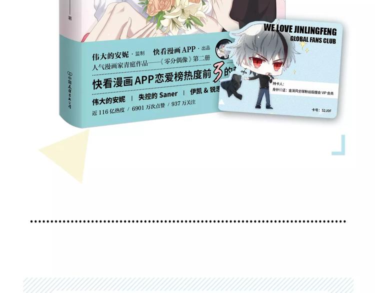 《零分偶像2》预售开始-第122话