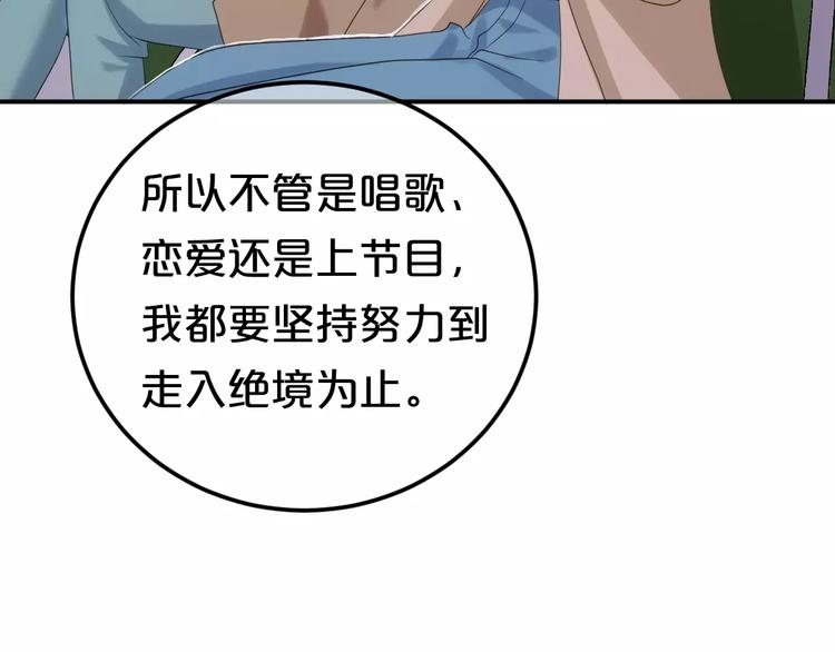 零分偶像 - 第108話 瘋狂愛上一個人(2/3) - 4