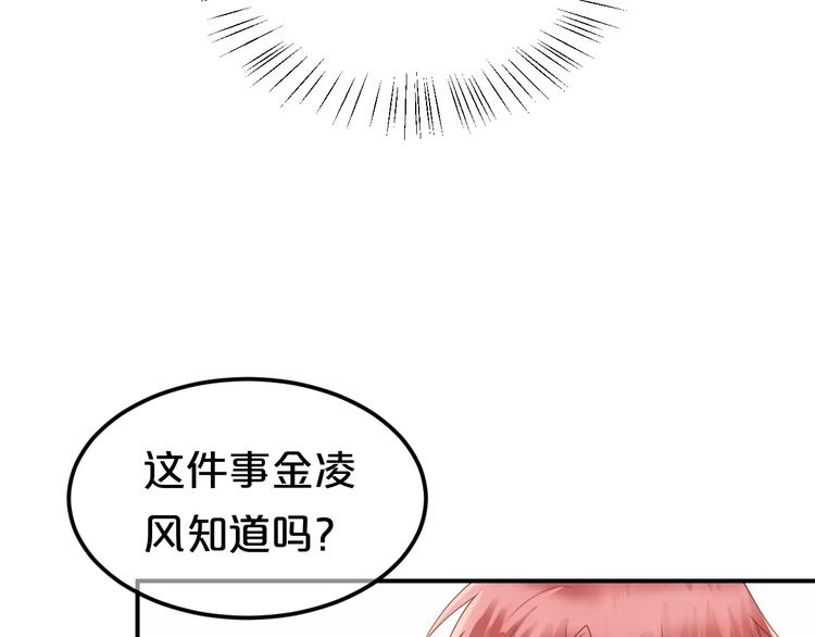 零分偶像 - 第110話 死訊(1/2) - 6