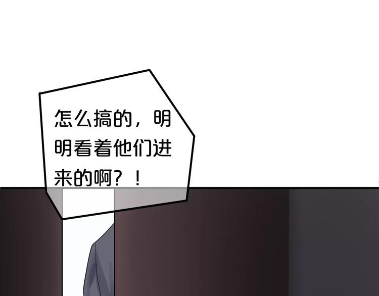 零分偶像 - 第116話 最後的兇手(1/3) - 3