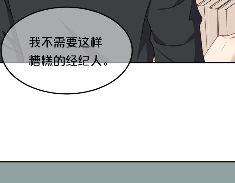 零分偶像 - 第136話 你被辭退了(1/2) - 6