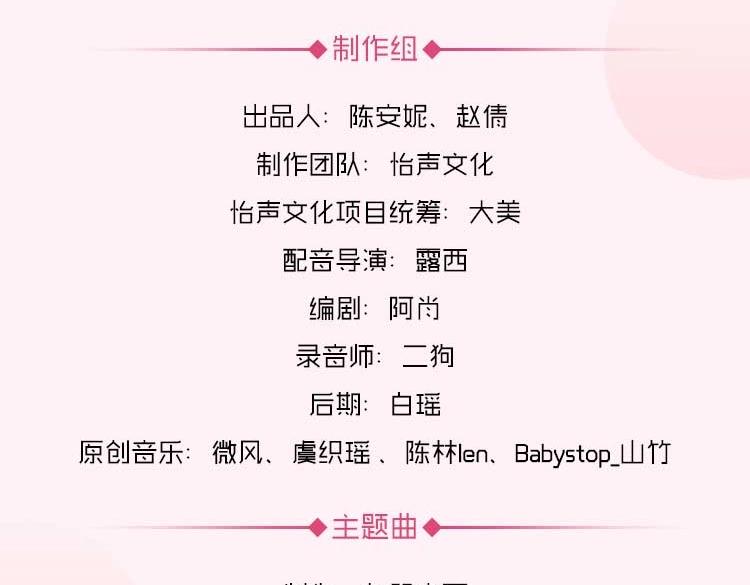 《零分偶像》广播剧上线啦！-第162话