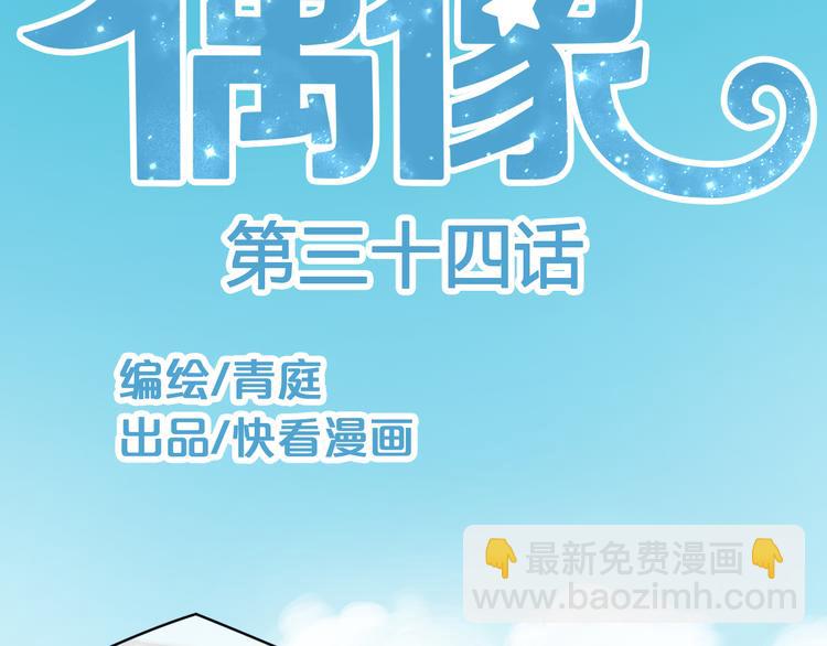 第34话 娱乐圈高颜值CP出场！(1/2)-第40话