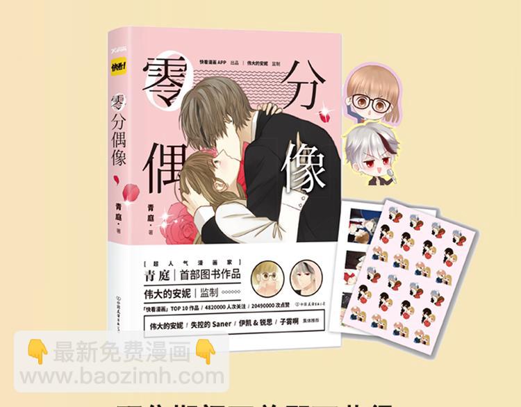 竟然带着这个来了！-第54话