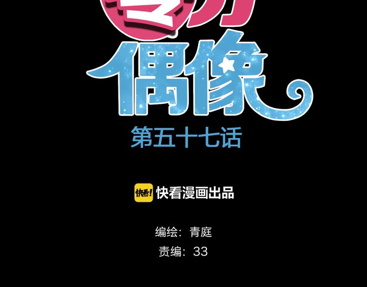 零分偶像 - 第57話 那就不要見面了 - 7