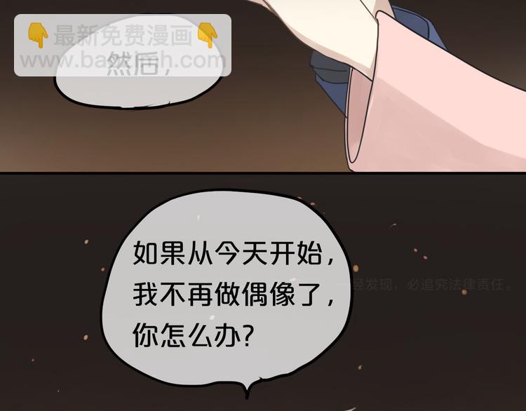 第66话  为你退圈(1/2)-第76话