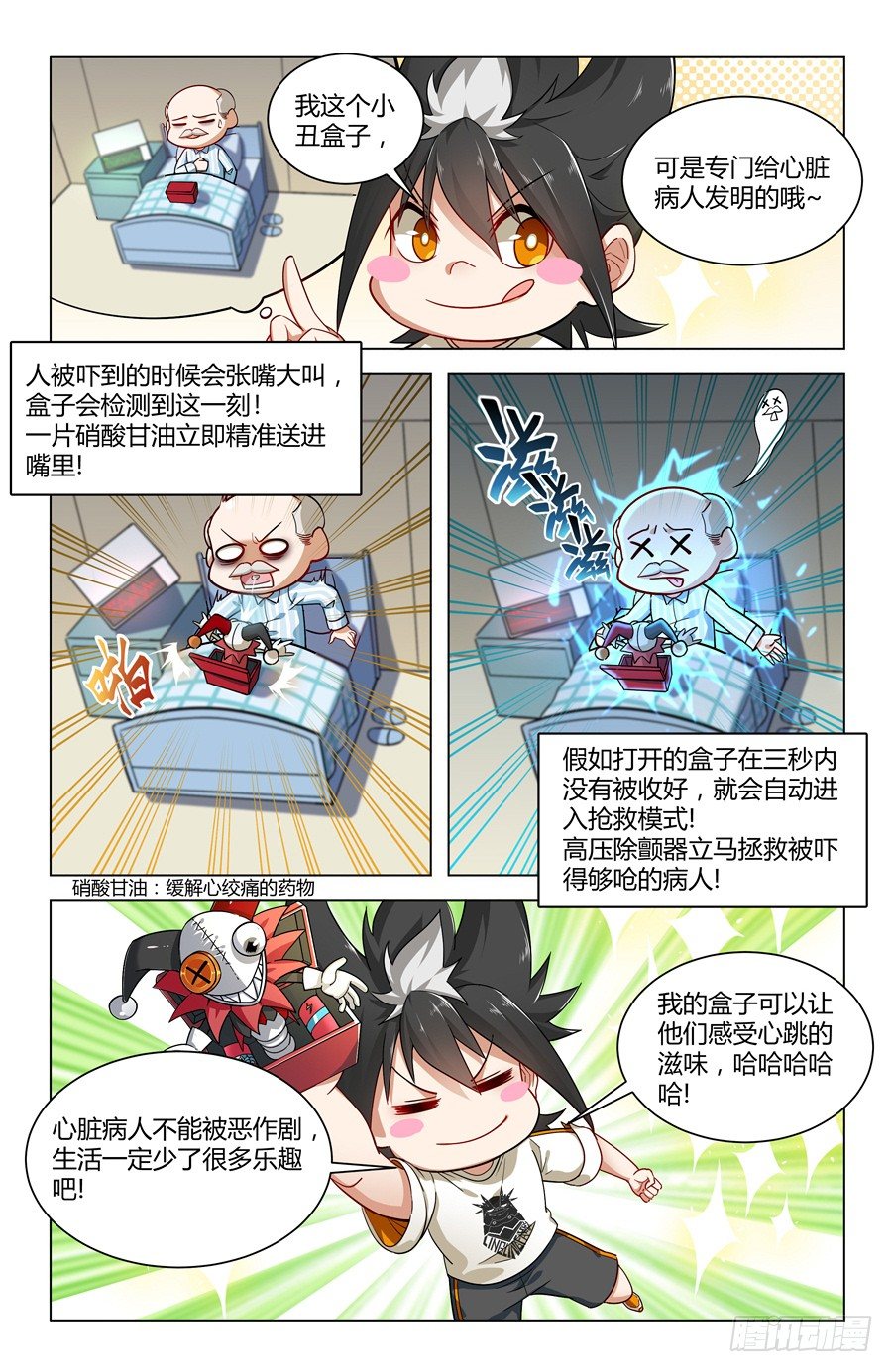 靈感狂潮 - 靈感的遊絲 - 3