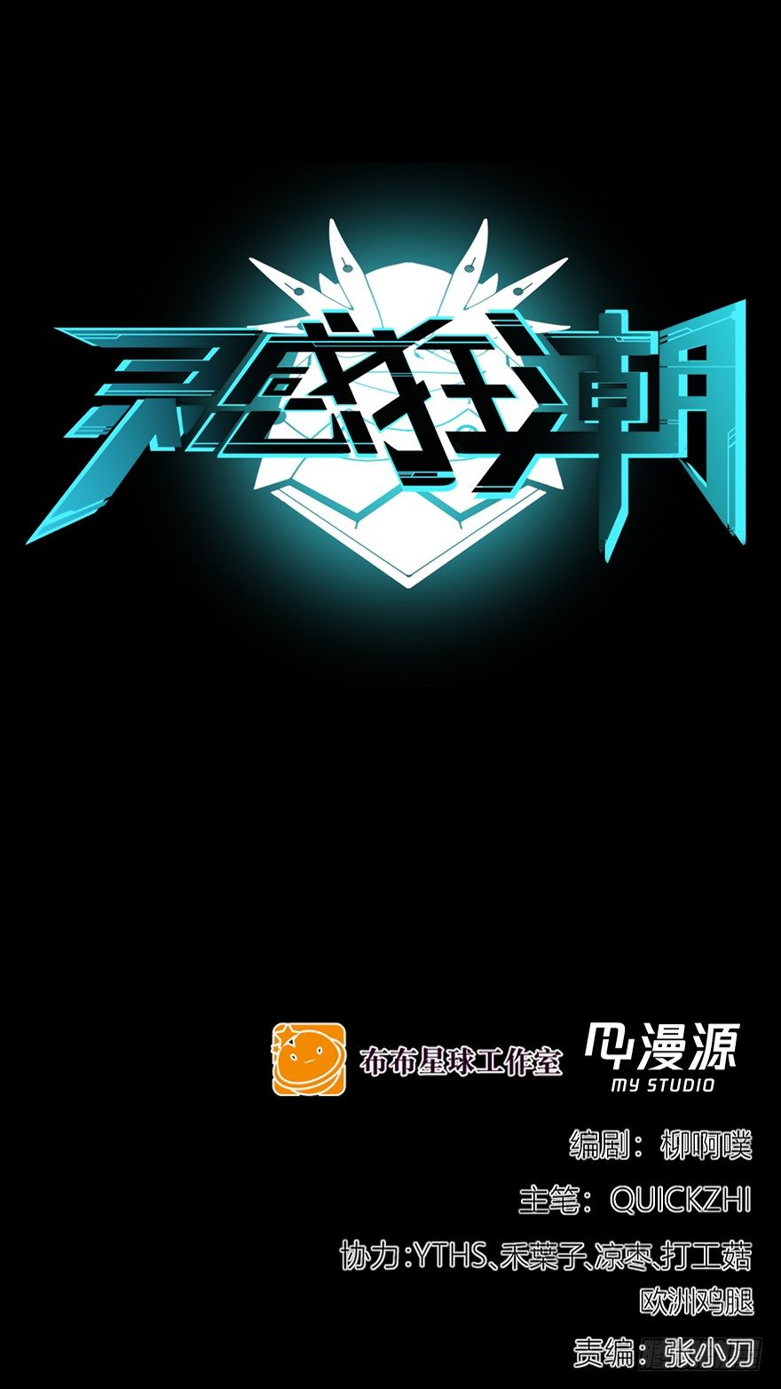 靈感狂潮 - 忤逆子vs老子 - 1