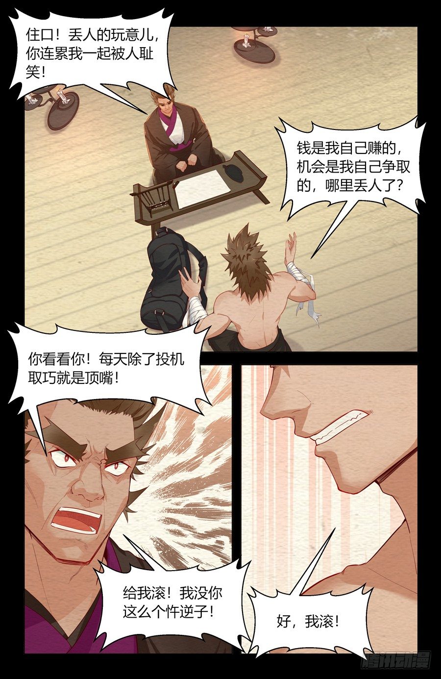 靈感狂潮 - 忤逆子vs老子 - 2