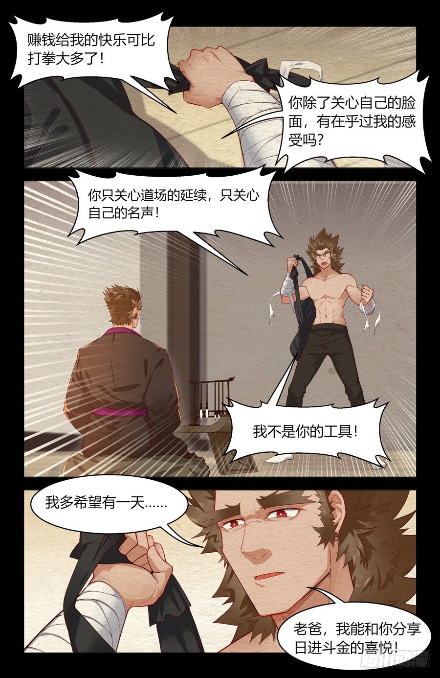 靈感狂潮 - 忤逆子vs老子 - 3