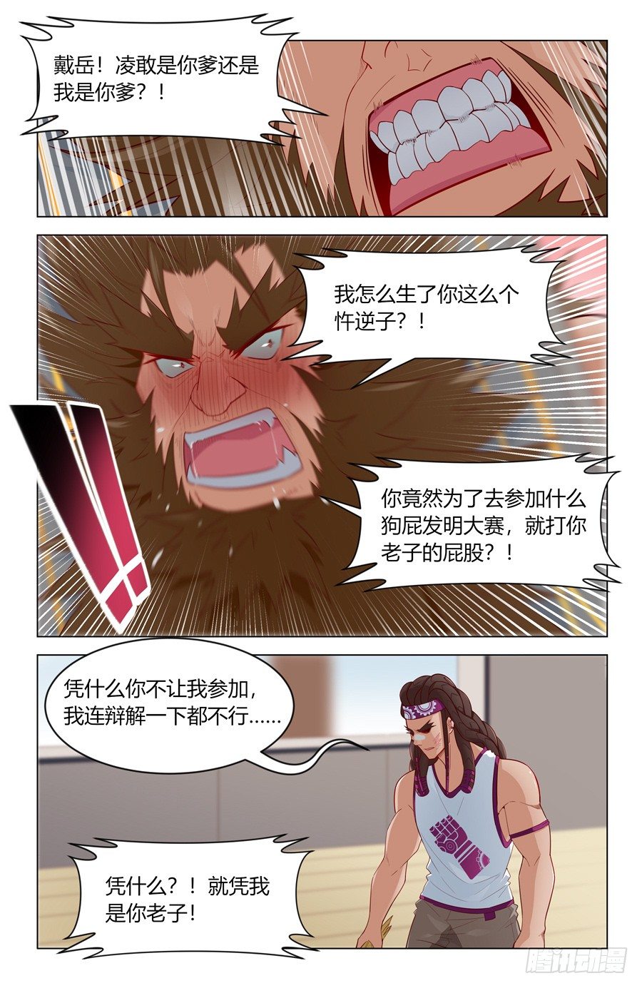 靈感狂潮 - 忤逆子vs老子 - 4