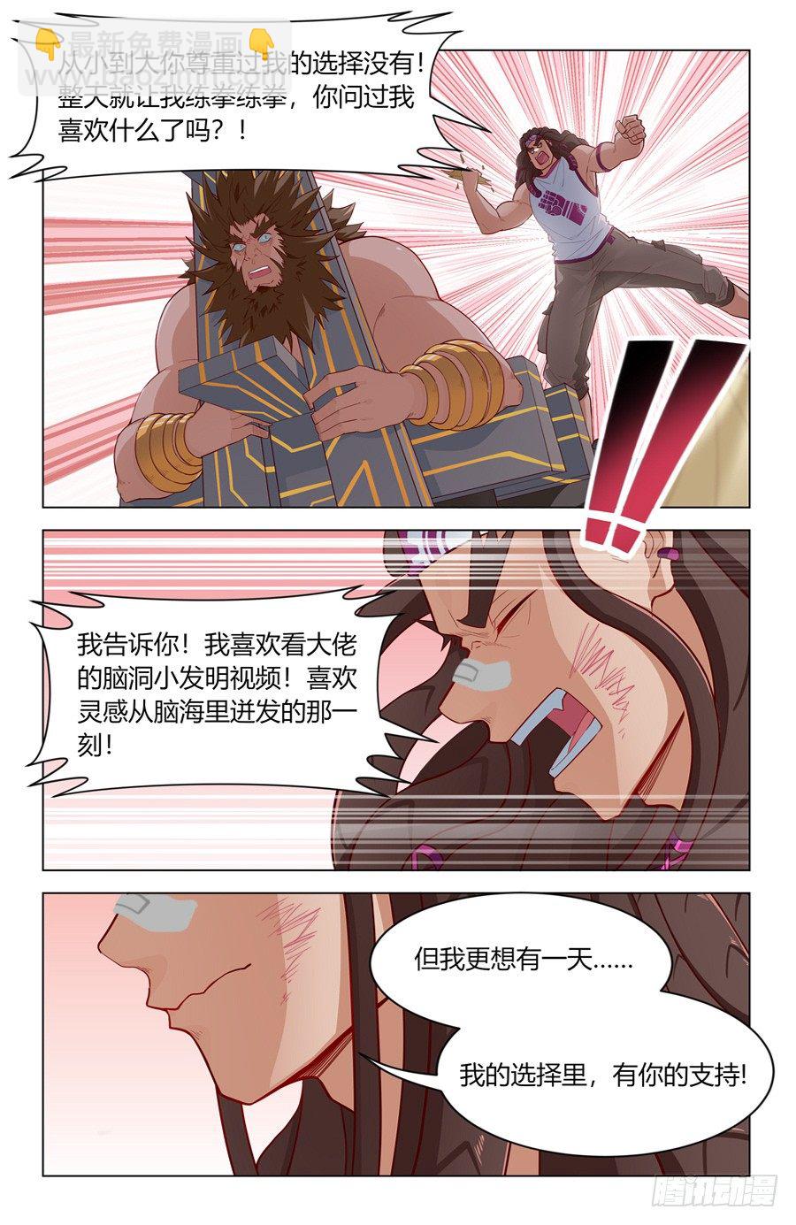 靈感狂潮 - 忤逆子vs老子 - 1