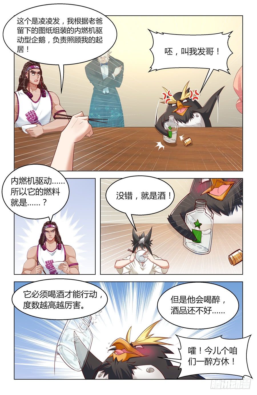 靈感狂潮 - 發明家的世界 - 2