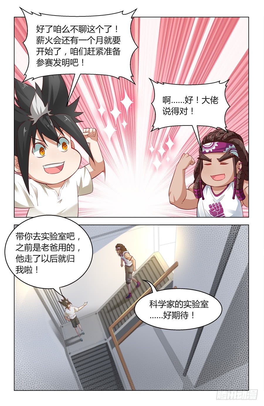 靈感狂潮 - 發明家的世界 - 4