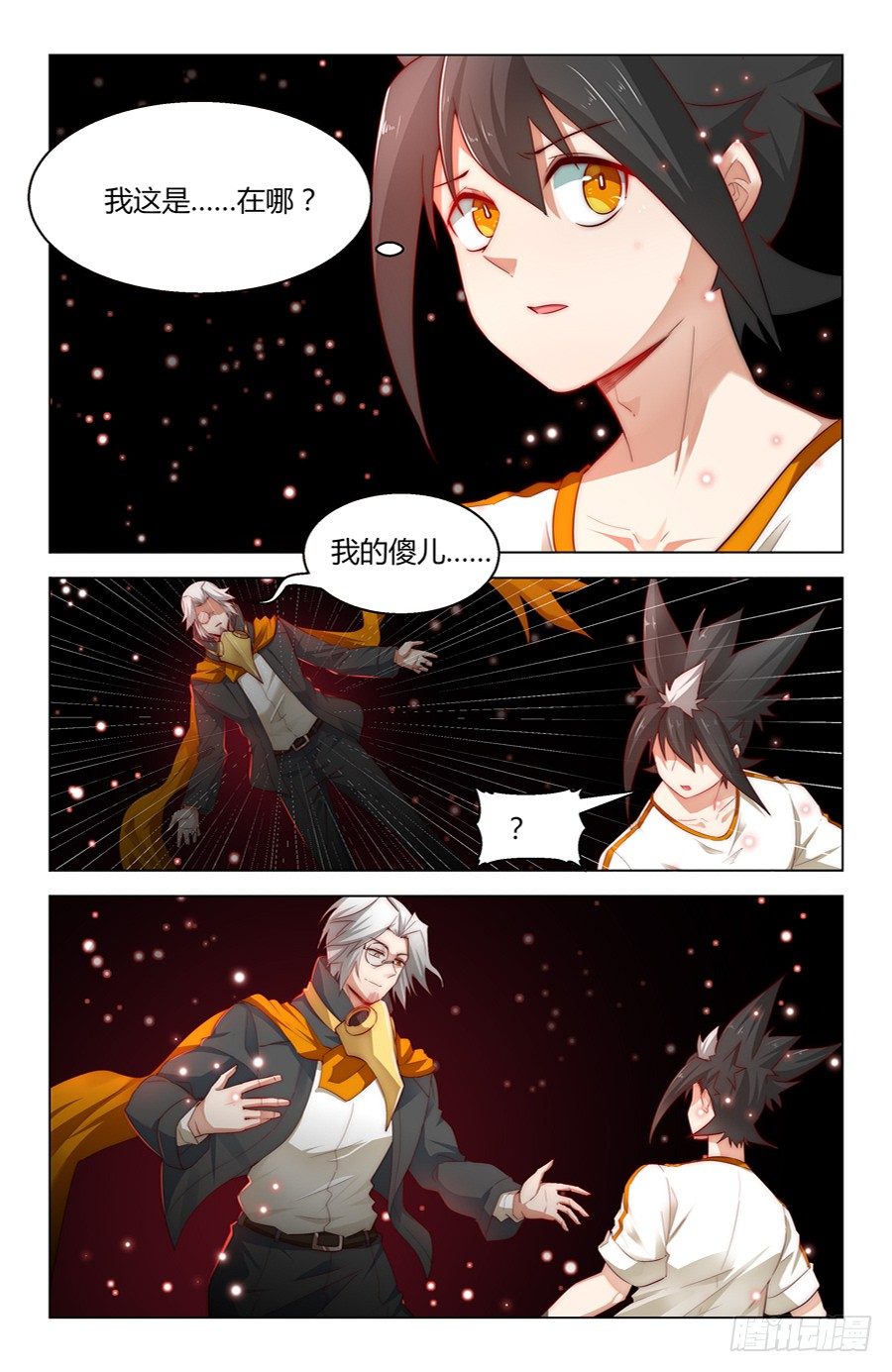 靈感狂潮 - 發明家的世界 - 3