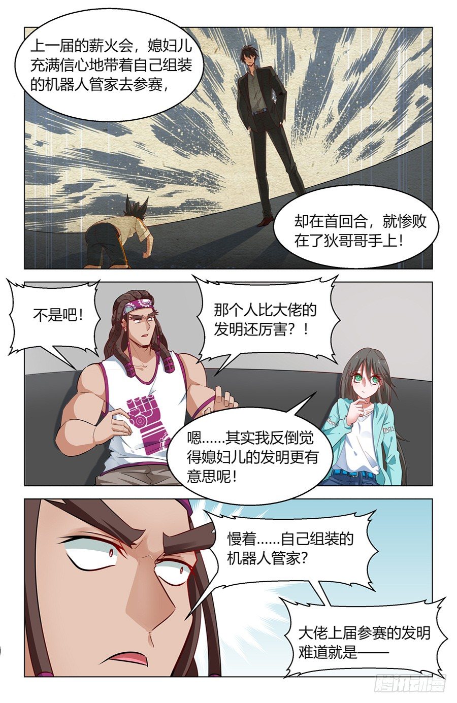 靈感狂潮 - 我的主場 - 2