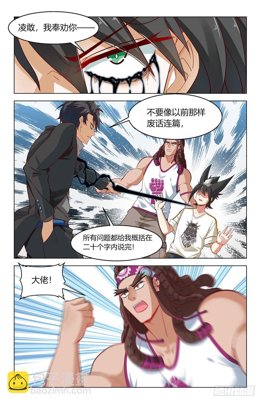 靈感狂潮 - 我的主場 - 3