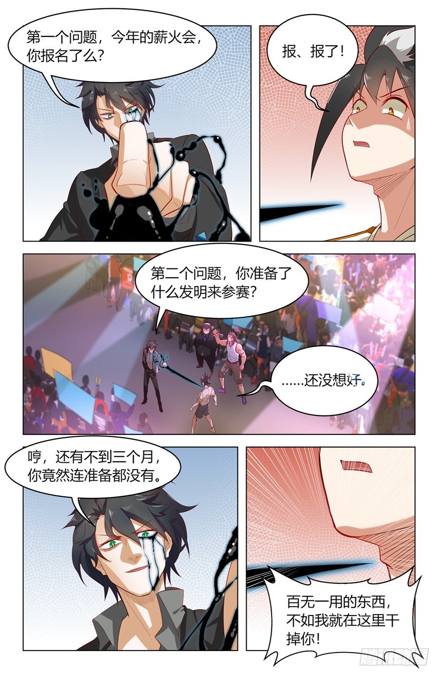 靈感狂潮 - 我的主場 - 2