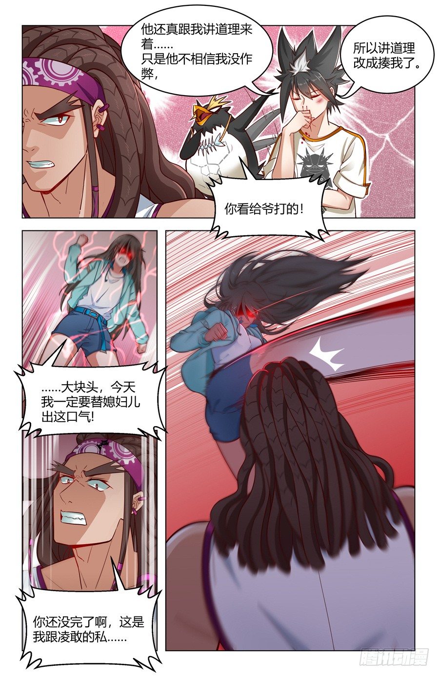 靈感狂潮 - 以暴制暴！ - 3