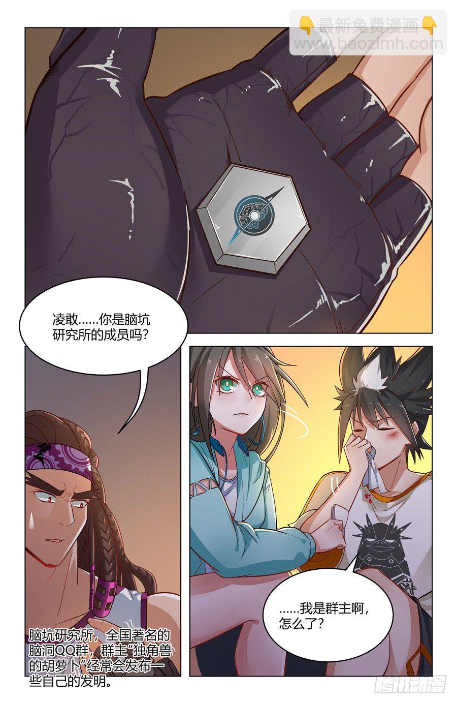 靈感狂潮 - 以暴制暴！ - 2