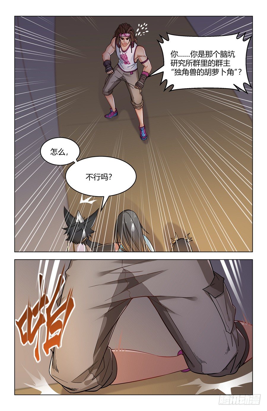 靈感狂潮 - 以暴制暴！ - 3