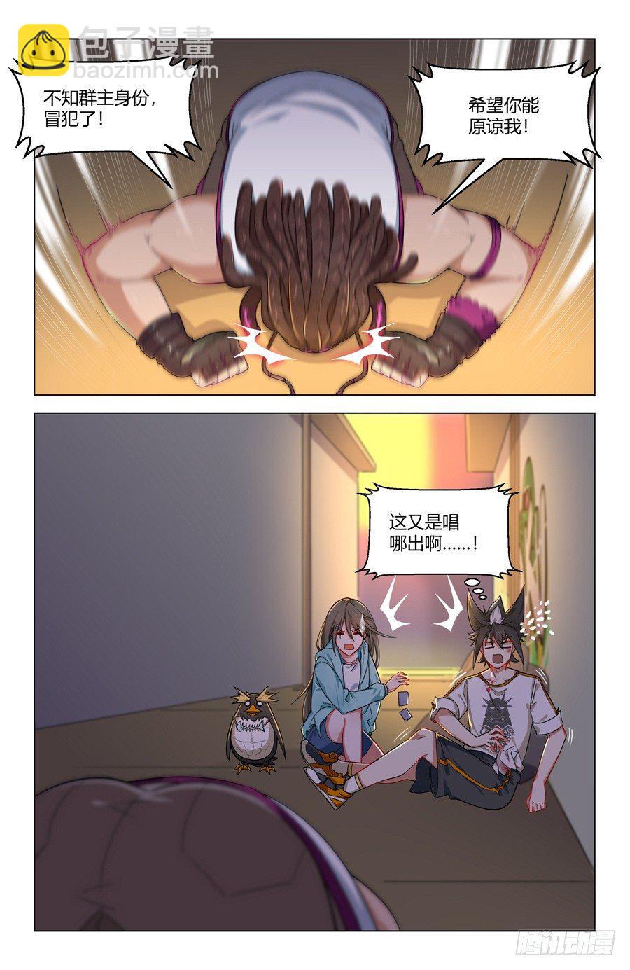 靈感狂潮 - 以暴制暴！ - 4