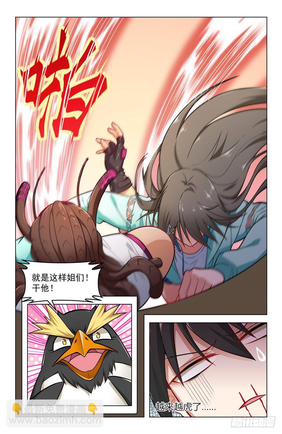 靈感狂潮 - 以暴制暴！ - 3