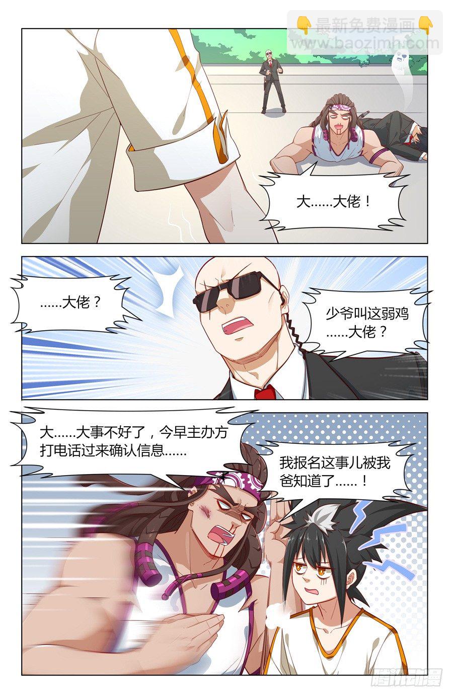 靈感狂潮 - 鐵血老爹！ - 4