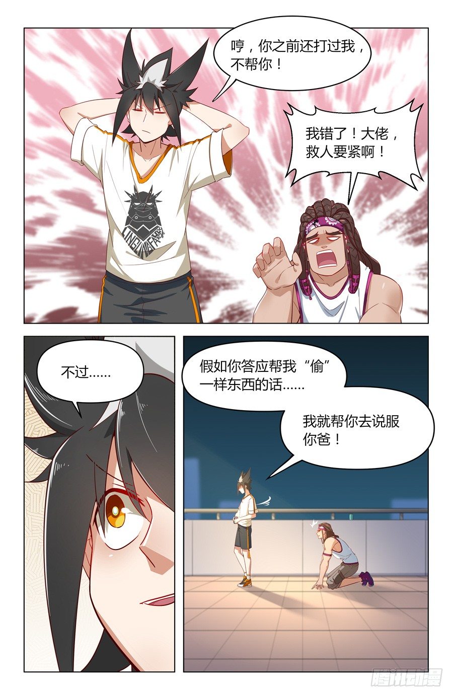 靈感狂潮 - 鐵血老爹！ - 4