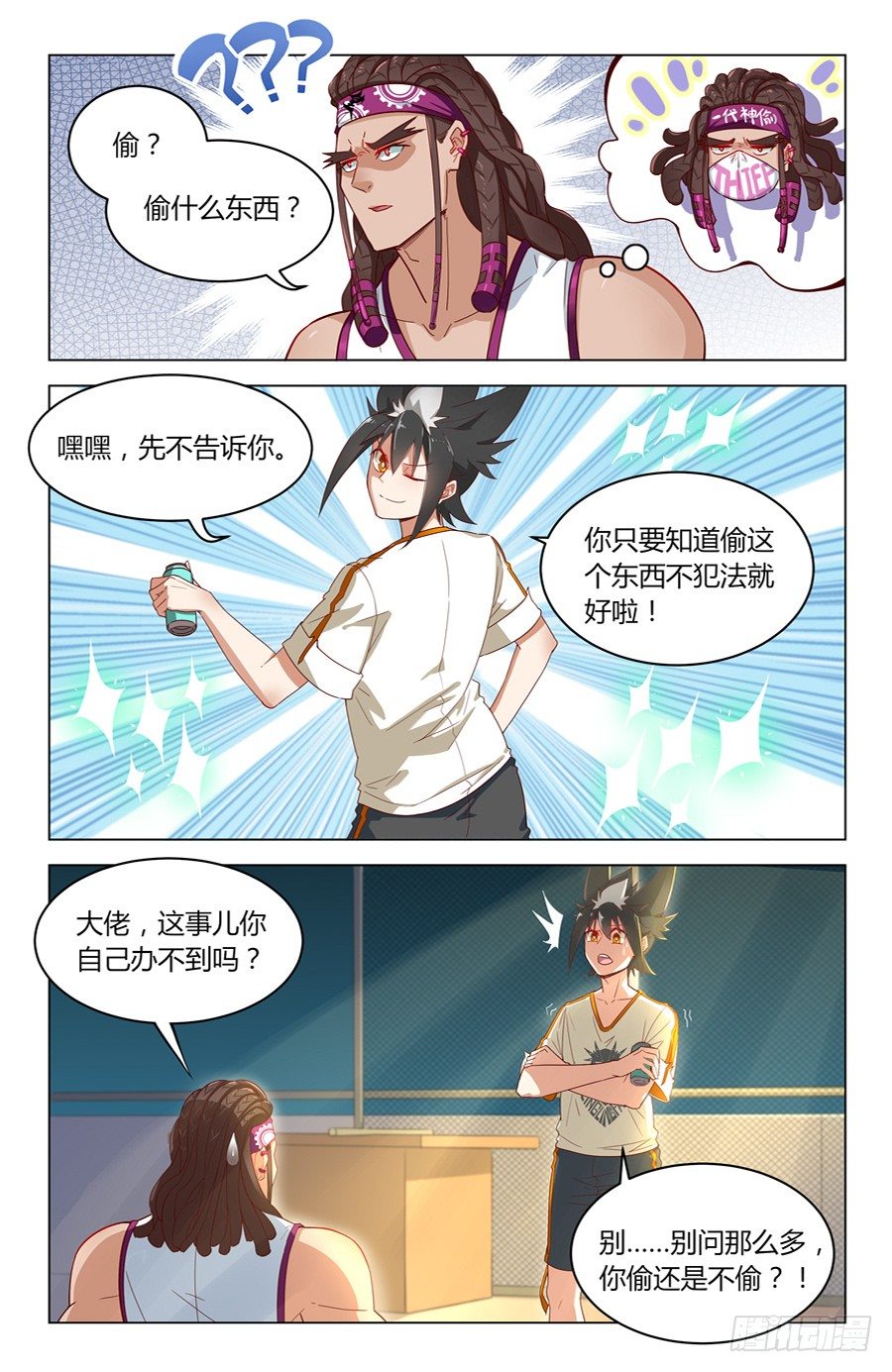 靈感狂潮 - 鐵血老爹！ - 1