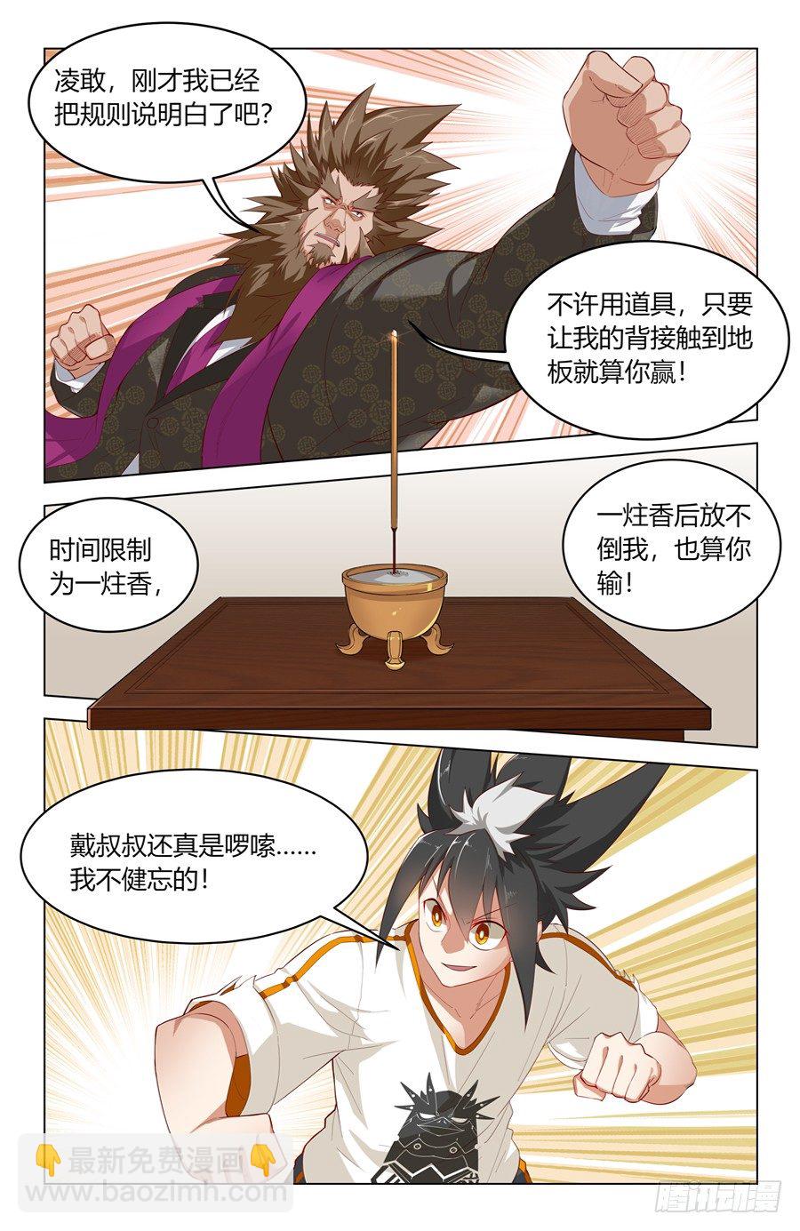 靈感狂潮 - 四兩撥千斤！ - 3