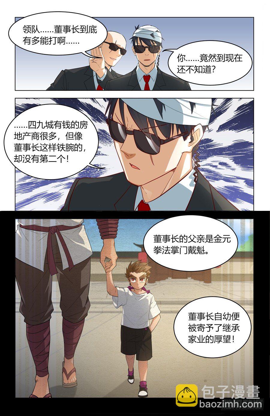 靈感狂潮 - 四兩撥千斤！ - 4