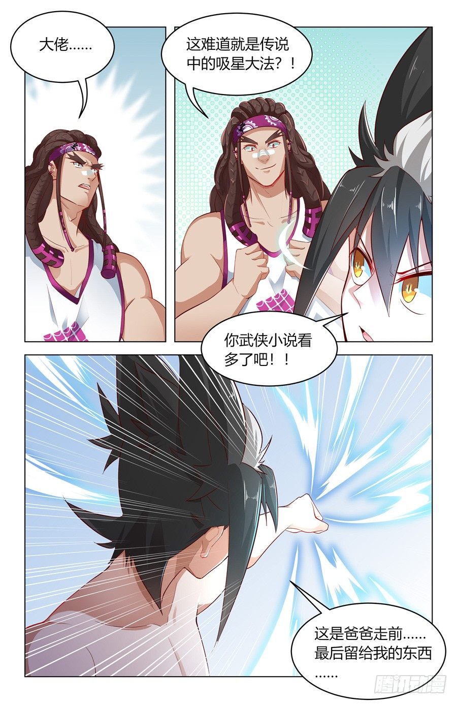 靈感狂潮 - 那個瘋子 - 2