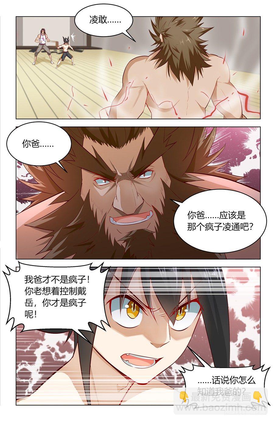 靈感狂潮 - 那個瘋子 - 2