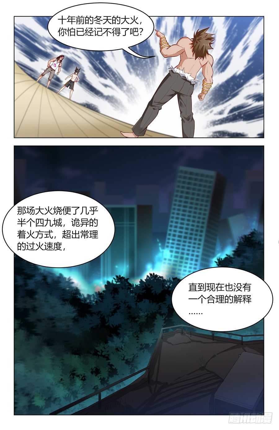 靈感狂潮 - 那個瘋子 - 3