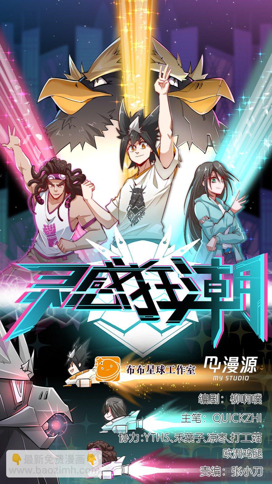 靈感狂潮 - 那個瘋子 - 2