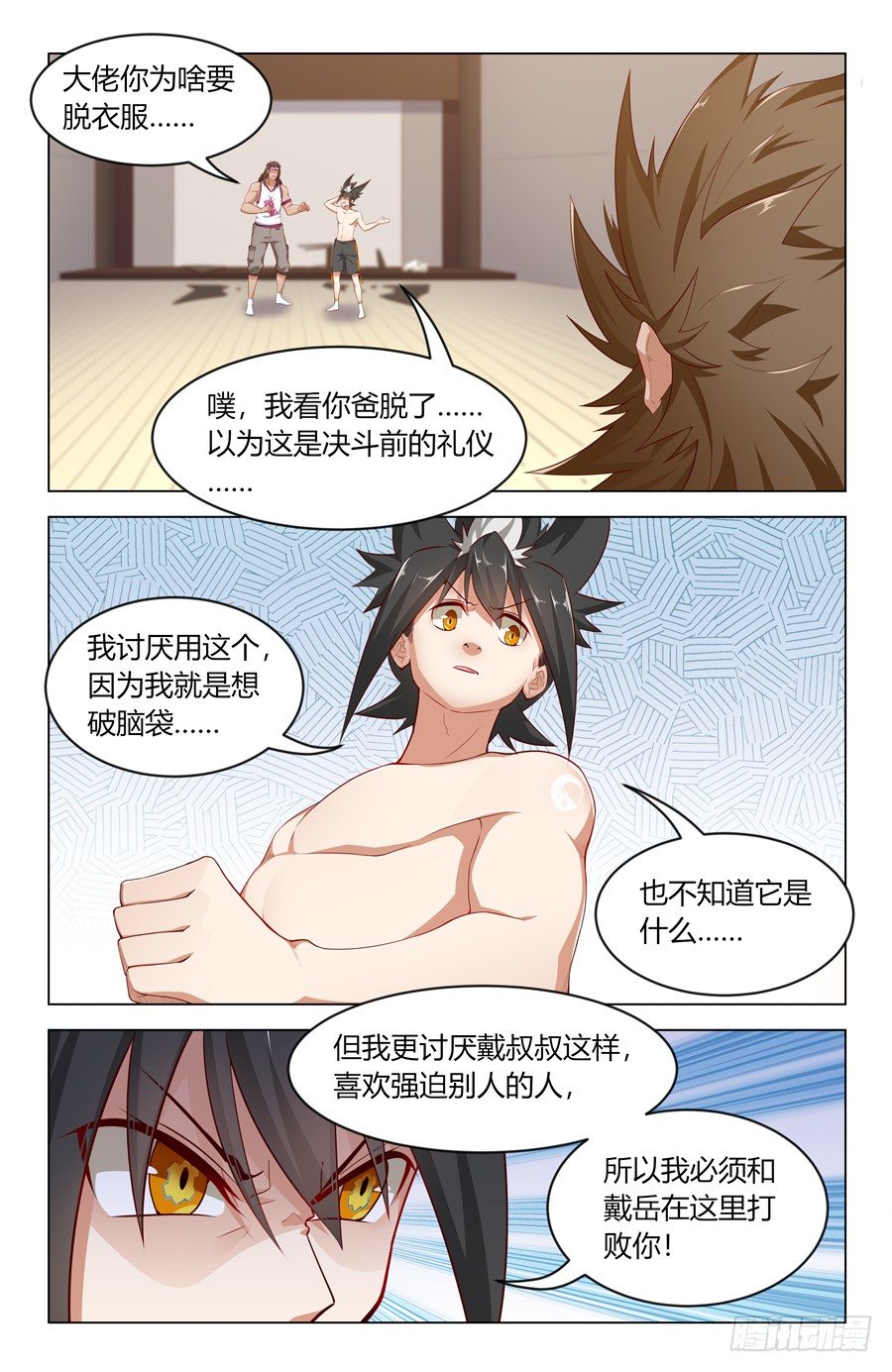 靈感狂潮 - 那個瘋子 - 1