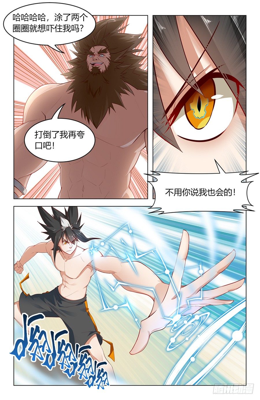 靈感狂潮 - 那個瘋子 - 2