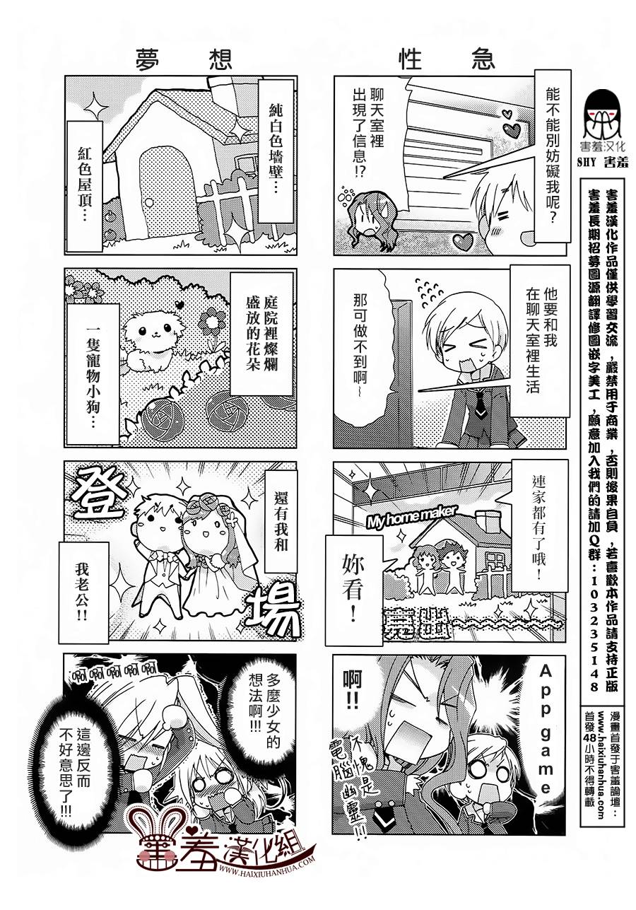 靈感少女 - 第26-28話 - 3