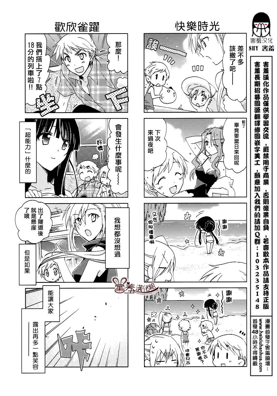 靈感少女 - 第32-34話 - 3