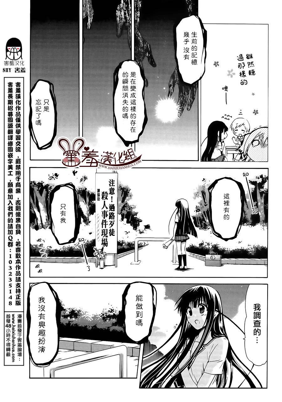 靈感少女 - 第38-40話 - 2