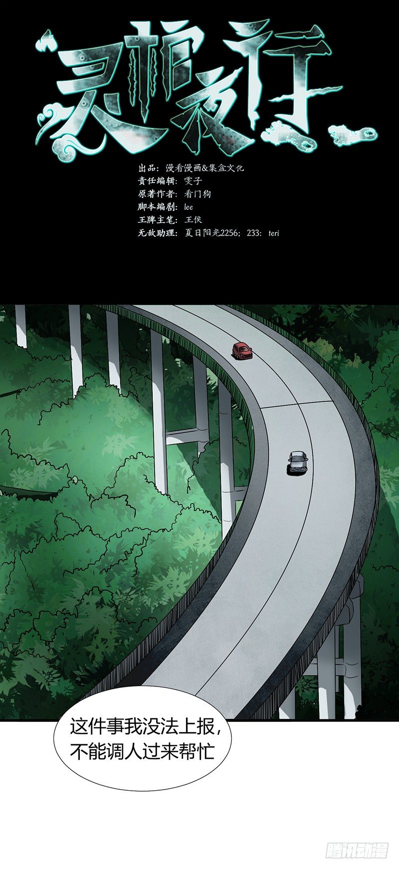 第25话 诛邪斗鬼-第26话