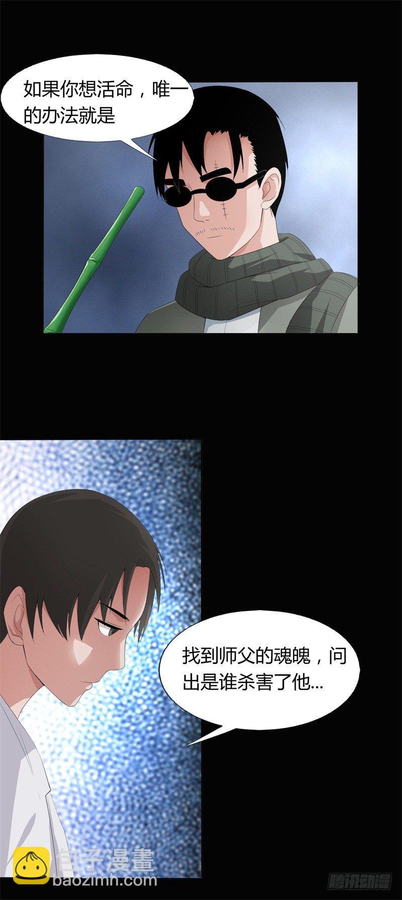 第9话 师父的守护-第10话