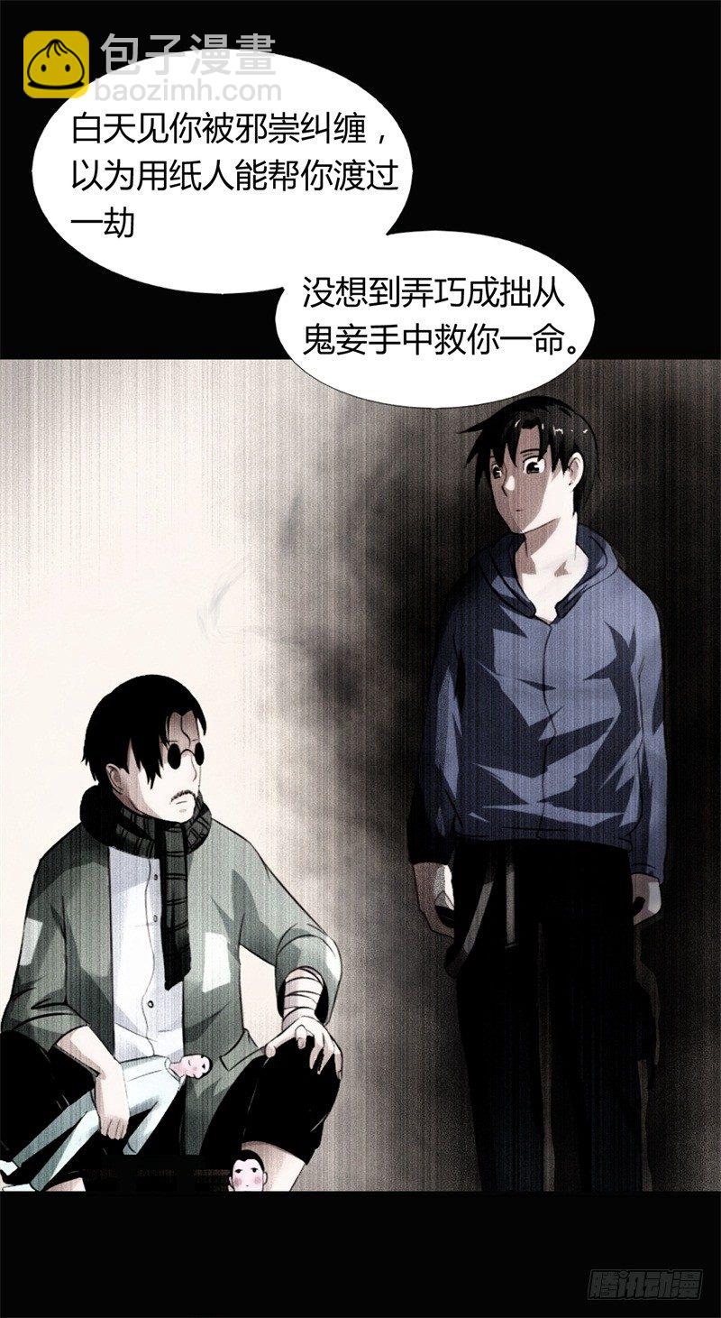 第9话 师父的守护-第10话