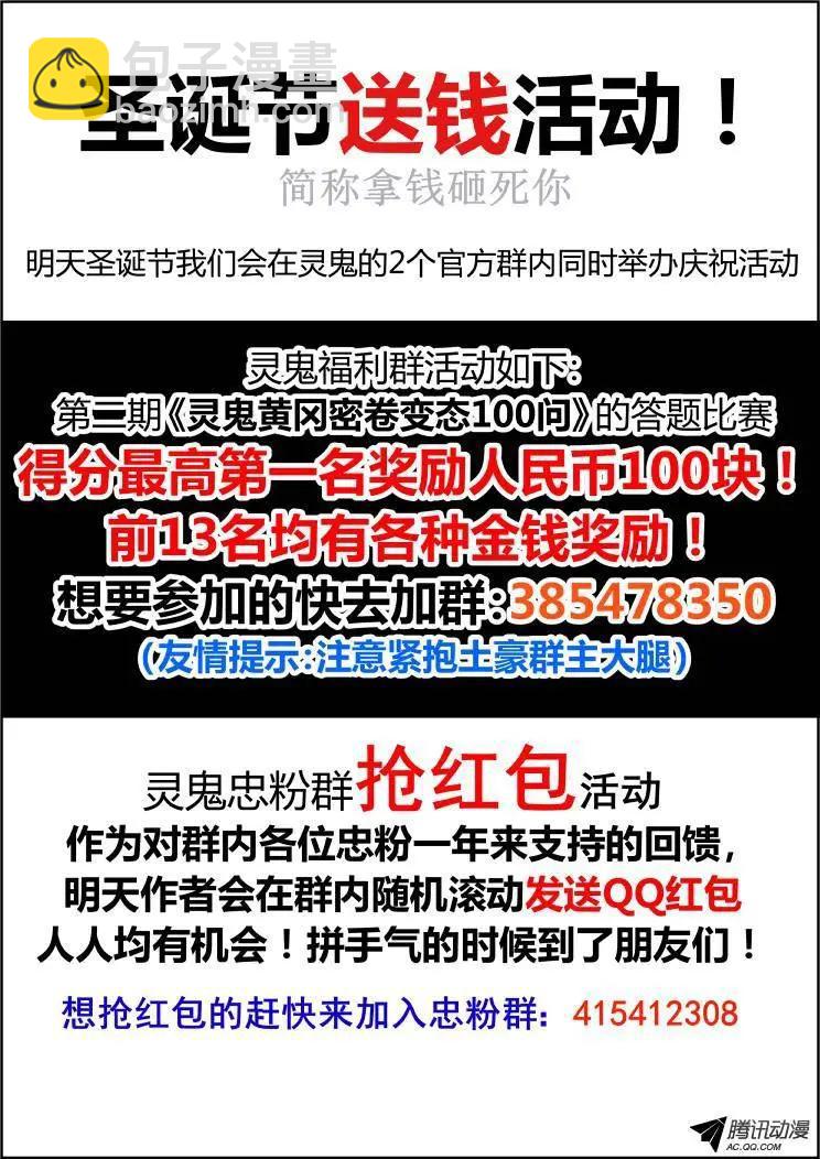 靈鬼在線 - 101：魂緣·尾聲 - 1