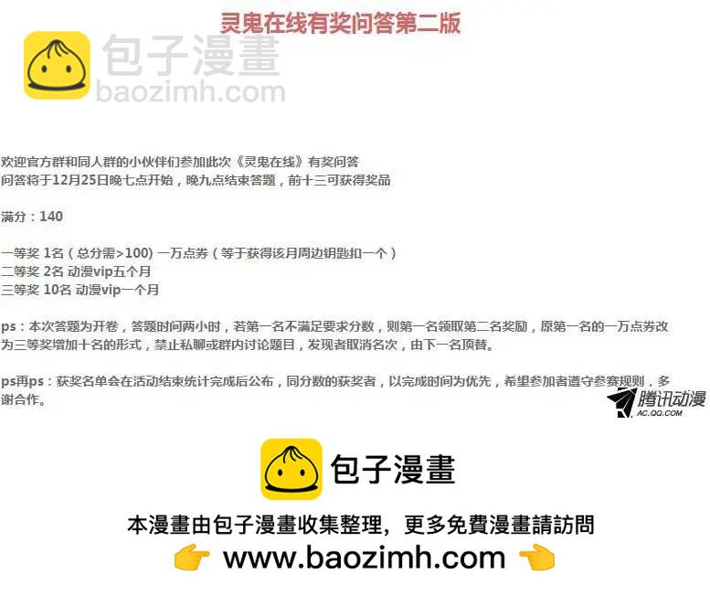 靈鬼在線 - 101：魂緣·尾聲 - 2