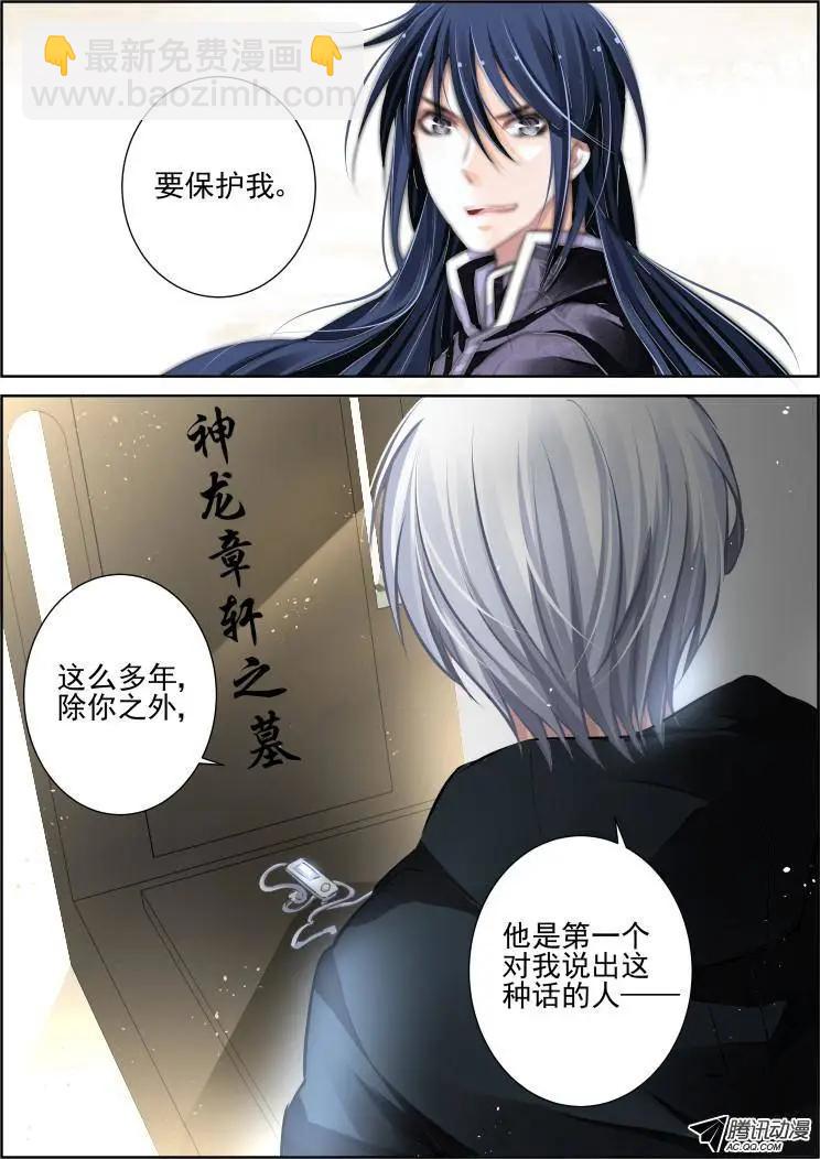 靈鬼在線 - 101：魂緣·尾聲 - 3