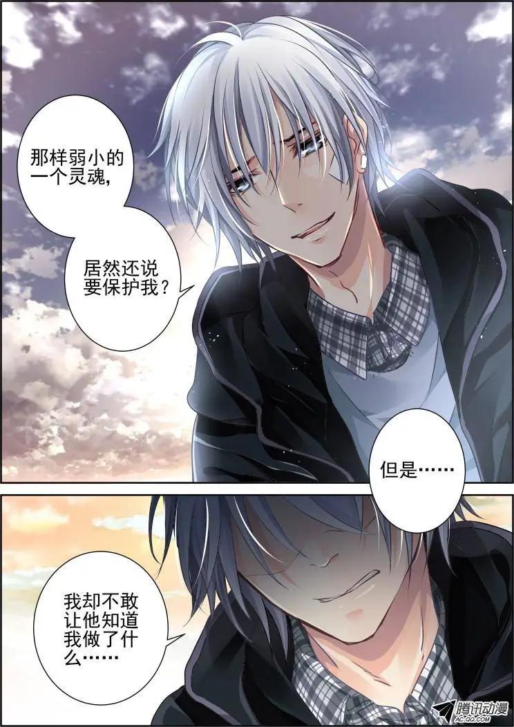 靈鬼在線 - 101：魂緣·尾聲 - 1