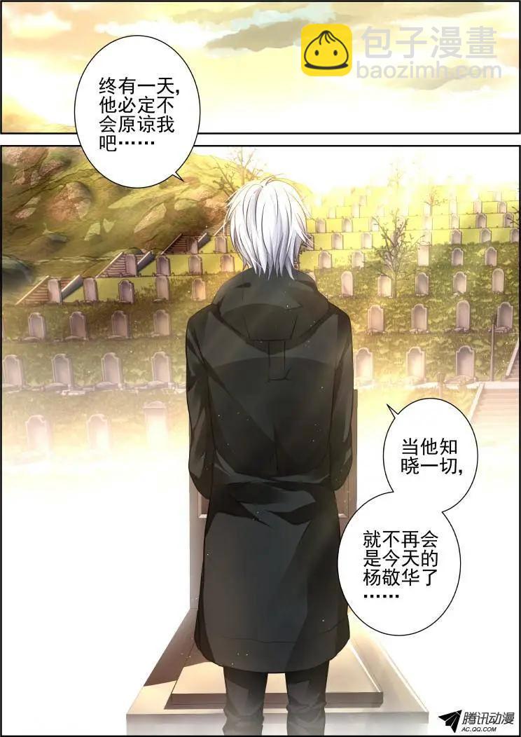 靈鬼在線 - 101：魂緣·尾聲 - 2