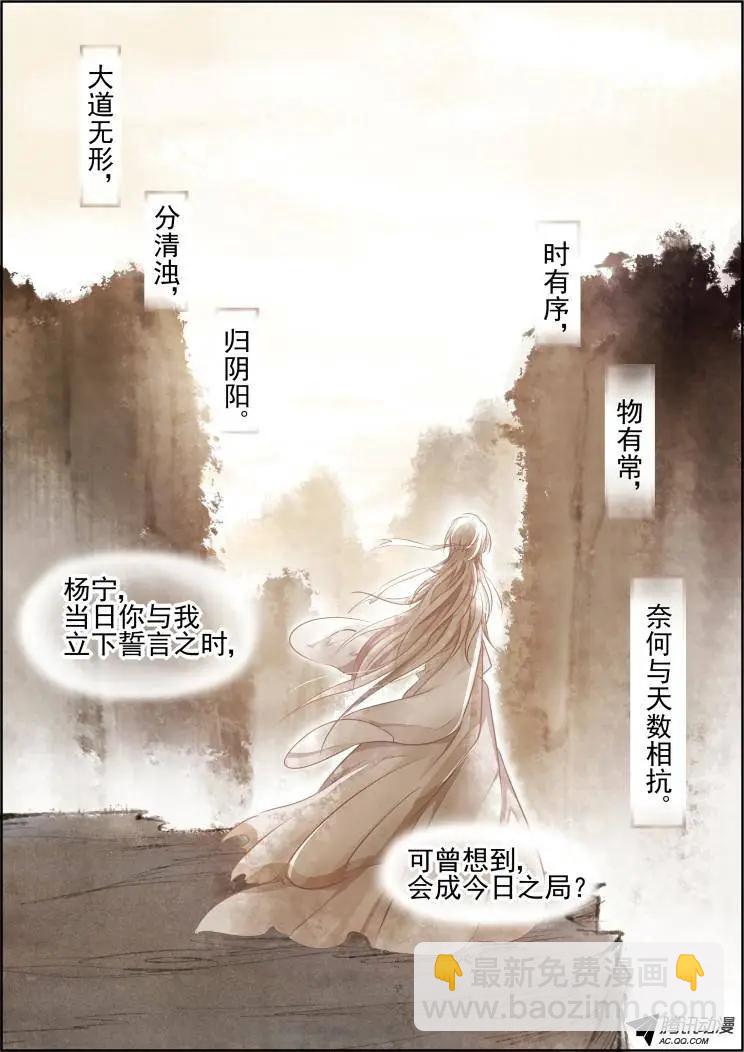 靈鬼在線 - 101：魂緣·尾聲 - 3